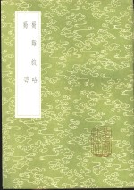 蜀难叙略 封面