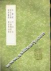 平蛮录 封面