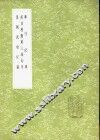 粤行纪事 封面
