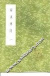 两汉博闻  1-3册 封面