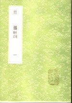 姓觿  附录札记  1-3册 封面