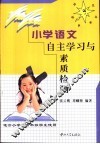自主学习与素质检测 封面