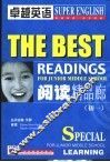 卓越英语  阅读精品廊  初一 封面