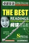卓越英语  阅读精品廊  初三 封面