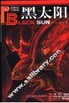 黑太阳 封面