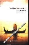 乘着歌声的翅膀  海涅诗选 封面