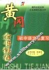 初中语文总复习 封面