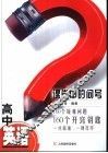 课堂中的问号  高中英语 封面