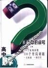 课堂中的问号  高中数学 封面