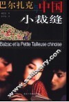 巴尔扎克与中国小裁缝 封面