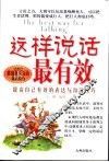 这样说话最有效  提高自己有效的表达与沟通技巧 封面