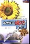 高考作文成功秘诀 封面