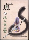 沈从文主页 封面