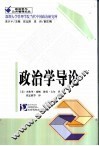 政治学导论 封面
