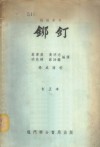 铆钉 封面