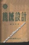 机械设计 封面