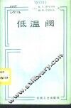 低温阀 电子书封面