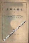 土铁的铸造  第2册 封面