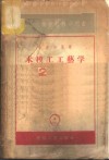 木模工工艺学 封面