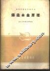 铸造合金原理 封面