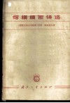 熔模精密铸造 封面