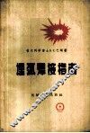 埋弧焊接指南 封面