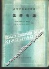 弧焊电源 封面