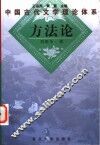 方法论 封面