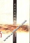 走出历史的峡谷 封面