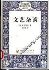 文艺杂谈 封面