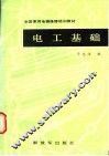 电工基础 封面