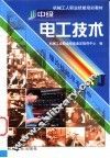 中级电工技术 封面