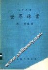 世界林业 封面