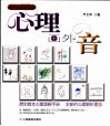 心理画外音  图画心理学解密 封面