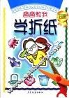 爸爸教我学折纸 封面