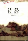 诗经  图文本 封面