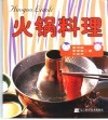 火锅料理  中式、日式、韩式、西式、泰式 封面