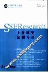 上证研究  2003年  法制专辑 封面