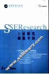 上证研究  2003年  指数专辑 封面