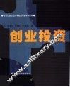 创业投资 封面