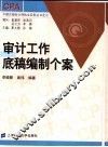 审计工作底稿编制个案 封面