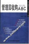 管理层收购ABC 封面