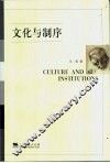 文化与制序 封面