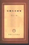 电镀代用镀层 封面