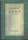 自动机床 封面