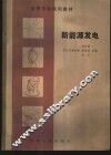 新能源发电 电子书封面
