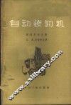 自动装卸机 封面