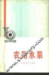 农用水泵 封面