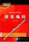 语音编码 封面