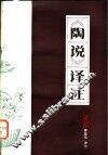 《陶说》译注